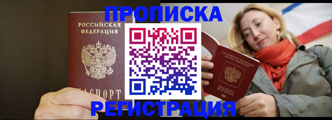 прописка от собственника в Челябинске
