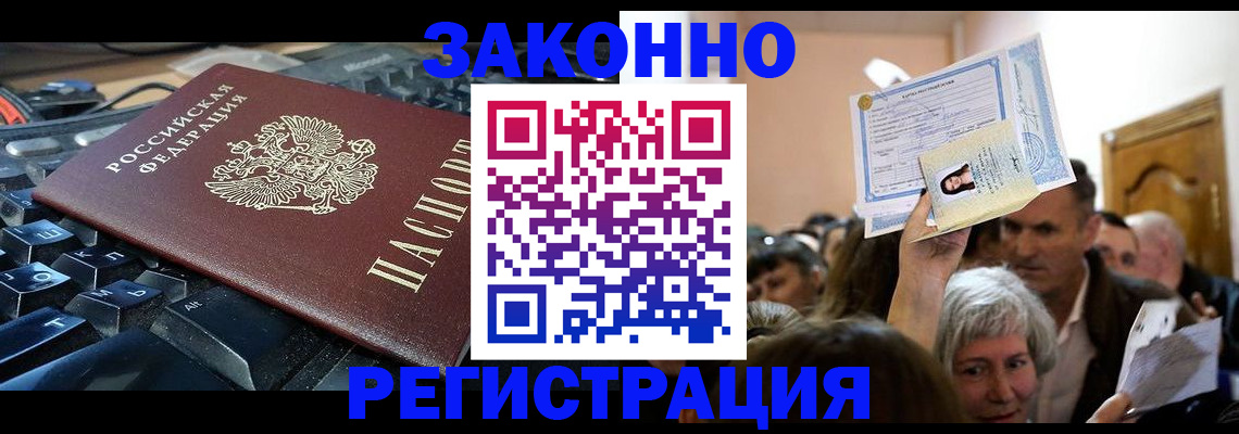 временная прописка в Челябинске